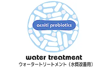 プロバイオティクス水処理