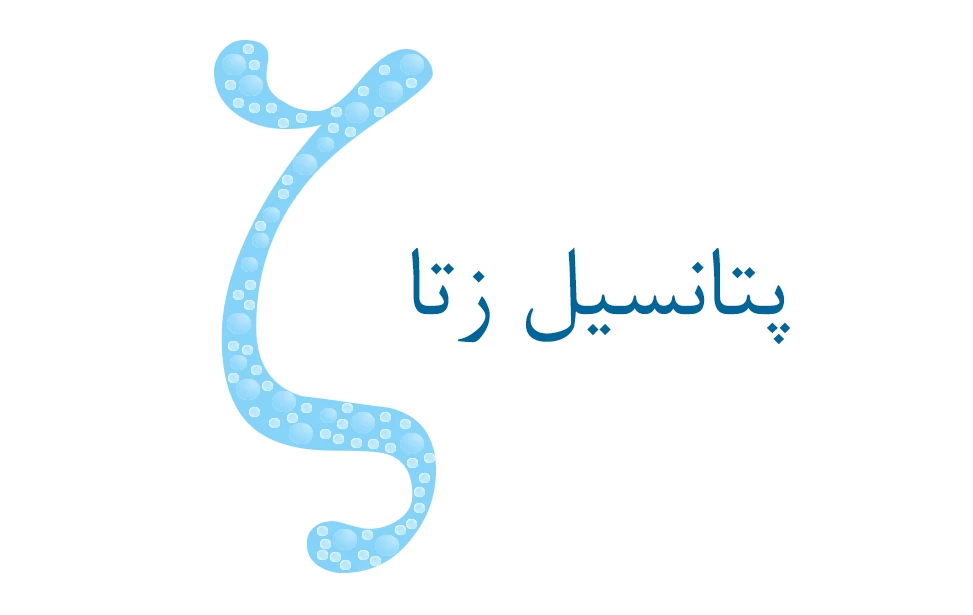 مواد مهم پتانسیل زتا برای نانوحباب ها